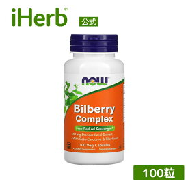 【SS限定20%OFFクーポン★6/4 20:00~6/11 01:59】NOW Foods ビルベリー コンプレックス 【 iHerb アイハーブ 公式 】 ナウフーズ ビルベリーエキス ビタミンA ビタミンB2 バイオフラボノイド サプリメント サプリ 植物性 植物性カプセル ベジカプセル 100粒