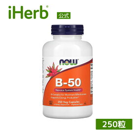 NOW Foods ビタミンB-50 【 iHerb アイハーブ 公式 】 ナウフーズ ビタミンB群 サプリ サプリメント ビタミン ビタミンサプリ ビタミンB複合体 B1 B2 B3 ナイアシン ビオチン 葉酸 植物性 ベジカプセル 250粒