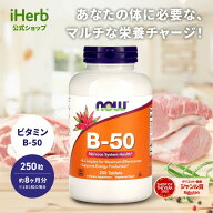 【6,000円以上購入で15%OFFクーポン★10/4 20:00~10/9 01:59】NOW Foods ビタミンB-50 【 iHerb アイハー…