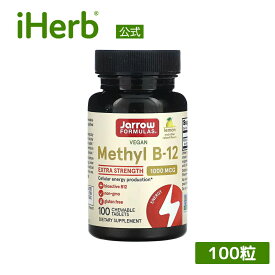 Jarrow Formulas メチルB-12 【 iHerb アイハーブ 公式 】 ジャロウフォーミュラズ ジャローフォーミュラズ ビタミン ビタミンB B12 メチルコバラミン サプリメント 植物性 レモン風味 トローチ 1,000mcg 100粒