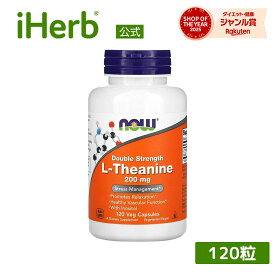 NOW Foods L-テアニン 【 iHerb アイハーブ 公式 】 ナウフーズ アミノ酸 テアニン イノシトール サプリメント サプリ 植物性 植物性カプセル ベジカプセル 200mg 120粒