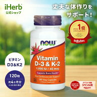 【15%OFFクーポン★4/14 20:00~4/20 23:59】NOW Foods ビタミン D3 & K2 【 iHerb アイハーブ 公式 】 ナ…