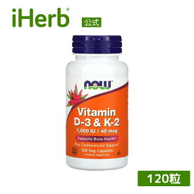 NOW Foods ビタミン D3 & K2 【 iHerb アイハーブ 公式 】 ナウフーズ サプリメント サプリ ビタミンサプリ ビタミンD コレカルシフェロール ビタミン ビタミンK メナキノン-4 ベジカプセル 45mcg 1,000IU 120粒