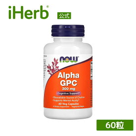 【7,000円以上購入で20%OFFクーポン★9/4 20:00~9/11 01:59】NOW Foods アルファGPC 【 iHerb アイハーブ 公式 】 ナウフーズ α-グリセリルホスホリルコリン α-GPC サプリメント サプリ 植物性カプセル ベジカプセル 300mg 60粒