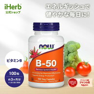 【15%OFFクーポン★4/14 20:00~4/20 23:59】NOW Foods ビタミンB-50 【 iHerb アイハーブ 公式 】 ナウフ…