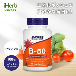 NOW Foods r^~B-50 y iHerb ACn[u  z iEt[Y r^~BQ Tv Tvg r^~ r^~Tv r^~B B1 B2 B3 iCAV rI` t_ A xWJvZ