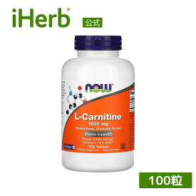 NOW Foods L-カルニチン 【 iHerb アイハーブ 公式 】 ナウフーズ アミノ酸 サプリメント サプリ 植物性 タブレット 1,000mg 100粒