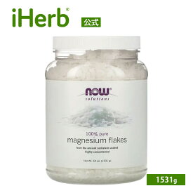 NOW Foods マグネシウム 入浴剤 フレーク 【 iHerb アイハーブ 公式 】 ナウフーズ ソリューションズ 純粋 ピュア 天然 塩化マグネシウム バスソルト 1,531g