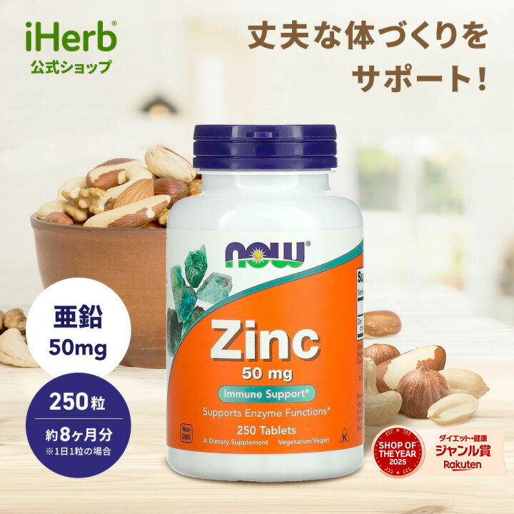 楽天市場】【15%OFFクーポン☆4/14 20:00~4/20 23:59】NOW Foods 亜鉛 