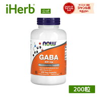 NOW Foods GABA 【 iHerb アイハーブ 公式 】 ナウフーズ サプリメント ギャバ アミノ酸 ガンマアミノ酪…