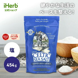 Celtic Sea Salt ライトグレーセルティック 海塩 【 iHerb アイハーブ 公式 】 ケルティック シーソルト 天然 ピュア 塩 テーブルソルト バイタルミネラルブレンド 必須ミネラル 調味料 454g