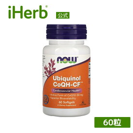 NOW Foods ユビキノール CoQH-CF 【 iHerb アイハーブ 公式 】 ナウフーズ コエンザイムQ10 CoQ10 サプリメント サプリ ソフトジェル 60粒