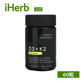 Sports Research ビタミンK2 + D3 【 iHerb アイハーブ 公式 】 スポーツリサーチ サプリメント サプリ ビタミン ビタミンサプリ ビタミンD ビタミンK メナQ7 植物性 ソフトジェル 100mcg 125mcg 60粒