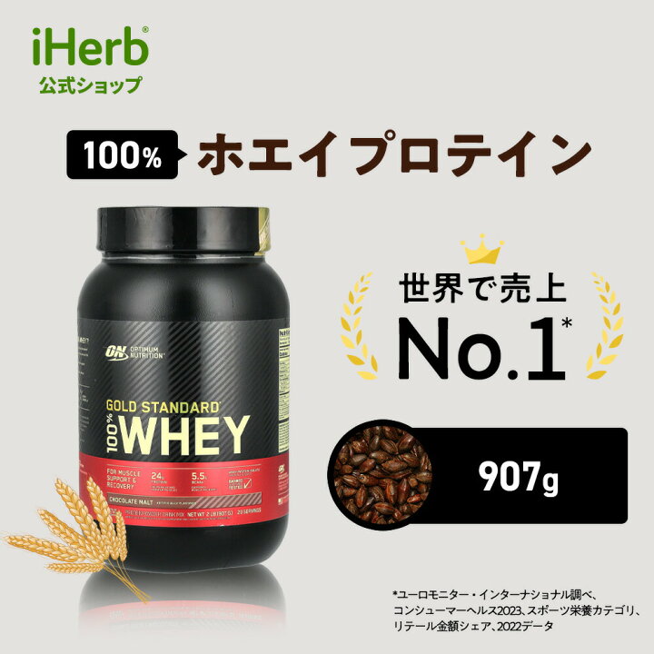 楽天市場】ゴールドスタンダード 100% ホエイ プロテイン 【 iHerb 
