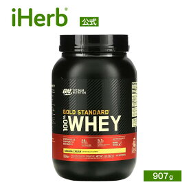 ゴールドスタンダード 100% ホエイ プロテイン 【 iHerb アイハーブ 公式 】 オプティマムニュートリション Optimum Nutrition Gold Standard ホエイプロテイン パウダー バナナクリーム 907g