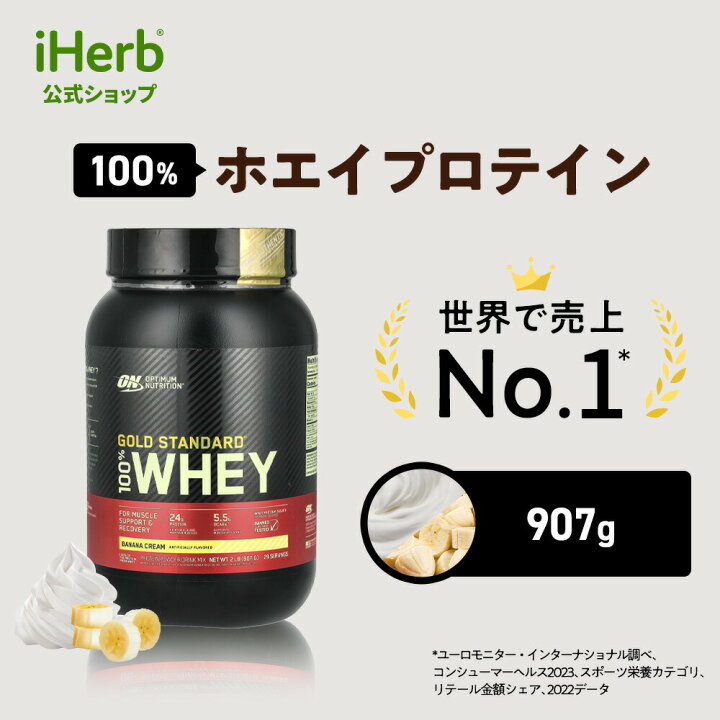 楽天市場】ゴールドスタンダード 100% ホエイ プロテイン 【 iHerb 