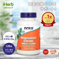 NOW Foods クエン酸マグネシウム 【 iHerb アイハーブ 公式 】 ナウフーズ マグネシウム サプリメント サ…