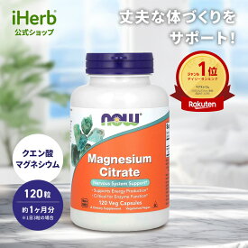 【POINT20倍★11/14 10:00〜11/16 23:59】NOW Foods クエン酸マグネシウム 【 iHerb アイハーブ 公式 】 ナウフーズ マグネシウム サプリメント サプリ 健康食品 栄養補助食品 植物性 植物性カプセル ベジカプセル 120粒