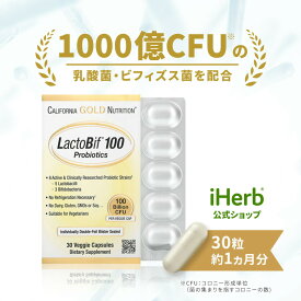 【POINT20倍★7/18 0:00〜7/26 1:59】California Gold Nutrition ラクトビフ 100 【 iHerb アイハーブ 公式 】 カリフォルニア ゴールド ニュートリション Lactobif ラクトビフィ プロバイオティクス 乳酸菌 ビフィズス菌 ベジカプセル 1,000億CFU 30粒
