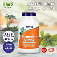 NOW Foods クエン酸マグネシウム 【 iHerb アイハーブ 公式 】 ナウフーズ マグネシウム サプリメント サ…
