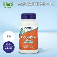 【15%OFFクーポン★7/19 20:00~7/26 01:59】NOW Foods L-オプティジンク 【 iHerb アイハーブ 公式 】 ナ…