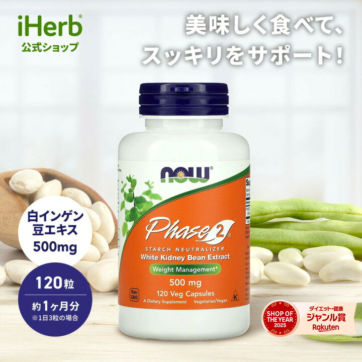 楽天市場】NOW Foods フェーズ2 【 iHerb アイハーブ 公式 
