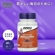 【7,000円以上購入で20%OFFクーポン★9/19 20:00~9/24 01:59】NOW Foods アスタキサンチン 【 iHerb アイ…