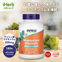 【POINT20倍★1/24 20:00〜1/29 1:59】NOW Foods グリシン酸マグネシウム 【 iHerb アイハーブ 公式 】 ナウフーズ マ…