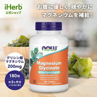 NOW Foods グリシン酸マグネシウム 【 iHerb アイハーブ 公式 】 ナウフーズ マグネシウム サプリメント …