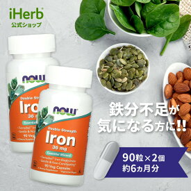 【POINT20倍★8/4 20:00〜8/11 1:59】NOW Foods 鉄 2個セット 【 iHerb アイハーブ 公式 】 ナウフーズ サプリメント サプリ 鉄分 アイアン フェロケル鉄 ビスグリシン酸鉄 成分量2倍 ベジカプセル 36mg 90粒 × 2個