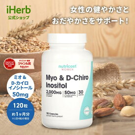 【20%OFFクーポン★3/4 20:00~3/11 01:59】Nutricost ミオ & D-カイロ イノシトール 【 iHerb アイハーブ 公式 】 ニュートリコスト ミオイノシトール ビタミンB群 ウーマン 女性向け サプリメント サプリ カプセル 120粒