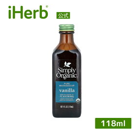 Simply Organic マダガスカル バニラ オーガニック 【 iHerb アイハーブ 公式 】 シンプルオーガニック 有機 バニラビーンズ バニラフレーバー グルテンフリー アルコールフリー 118ml