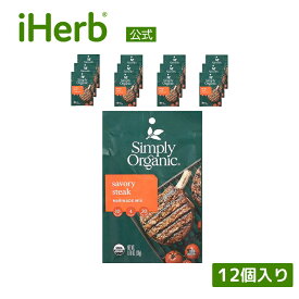 【マラソン期間限定MAX P20倍】Simply Organic こくステーキ マリネード ミックス オーガニック 【 iHerb アイハーブ 公式 】 シンプルオーガニック 有機 ハーブ スパイス ブラックペッパー 唐辛子 コリアンダー ディル パプリカ 各20g 12個