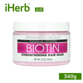 【POINT20倍★11/14 10:00〜11/16 23:59】Advanced Clinicals ビオチン ヘアマスク 【 iHerb アイハーブ 公式 】 アドバンスドクリニカルズ 切れ毛 ビタミンE アーモンドオイル 340g