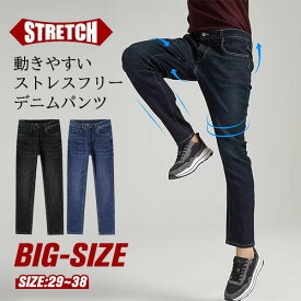 送料無料 大きいサイズ メンズ デニムパンツ ストレート デニムスキニー パンツ ズボン デニムストレッチパンツ デニムスキニーパンツ メンズ 穿き心地 デニム テーパードパンツ 美脚 脚長 ロングパンツ 30代 40代 50代 作業ズボン アウトドア カジュアル おしゃれ