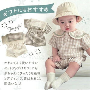 ベビー服 ベビー セットアップ コットン 半袖 上下セット 女の子 男の子 綿 赤ちゃん 新生児 子供服 おしゃれ 春 夏 秋 おすすめ ベージュ チェック 半ズボン 短パン シンプル セーラーカラー