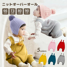 オーバーオール ベビー サロペット ロンパース ニット 男の子 女の子 カバーオール ベビー服 出産祝い ニット プレゼント 子供服 春 夏 秋 冬 春夏 秋冬 キッズ こども 赤ちゃん あかちゃん 赤 ゆったり
