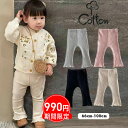 ベビー服 レギンス ベビー フレアレギンス 赤ちゃん フレアパンツ リブレギンス 女の子 男の子 春 秋 冬 保育園 幼稚園 蚊除け 虫除け 日除け ストレッチパンツ