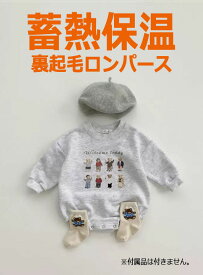 裏起毛 ロンパース ベビー 子供服 キッズ服 暖かい あったか 長袖ロンパース ベビー服 男の子 女の子 スウェット トレーナー 子供 赤ちゃん 新生児 カバーオール くま柄 くまさん おしゃれ 可愛い かわいい 出産祝い 保育園 幼稚園 春 秋 冬 お揃い 70 80 90 韓国