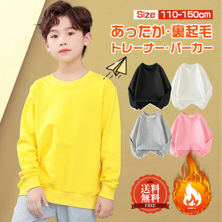 楽天市場】あったか 裏起毛 トレーナー キッズ 子供 スウェット 