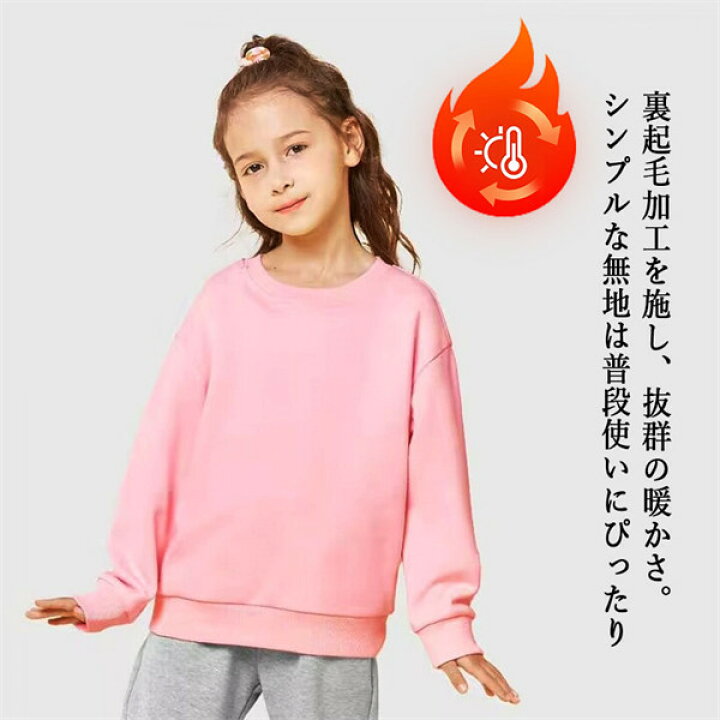 楽天市場】あったか 裏起毛 トレーナー キッズ 子供 スウェット 