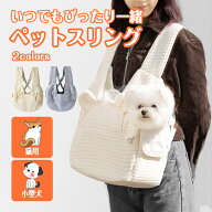 送料無料 ペットスリング 底板付き 犬 キャリーバッグ スクエア型 6KG 小型犬 中型犬 猫 ペット スリング…