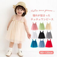 ベビー服 チュールワンピース チュチュワンピース ベビー 子供 ベビードレス セレモニードレス 子供服 キ…
