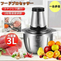 楽天市場】フードプロセッサー 2.0l大容量 チョッパー 300wハイパワー 