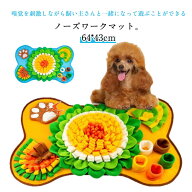 犬猫用ノーズワークマット 嗅覚訓練 早食い防止 洗える 滑り止め 知育玩具 大型犬対応 おやつ隠し 室内遊び
