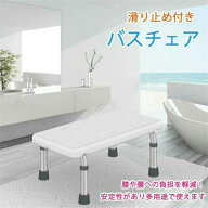 踏み台、台座、半身浴チェアなど多用途 浴槽台 入浴台 浴槽内 椅子 バスチェア シャワーチェア 滑り止め…
