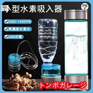 水素吸入器 健康グッズ」の人気商品一覧 | 安い商品を通販サイトから 