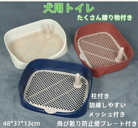 犬用トイレ 飛び散り防止壁プレート付き 訓練しやすい 柱付き トレー メッシュトレー トレーニングトイレ ペットトイレ