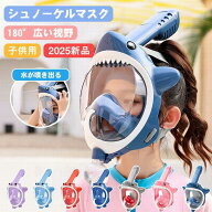シュノーケル マスク 子供用 フルフェイスマスク キッズ 広角180°浸水防止 曇り防止 初心者 シュノーケ…