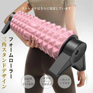 2025新登場 取り外し可能 三角スタンド型 フォームローラー 筋膜リリース初心者向け ストレッチポール ヨ…